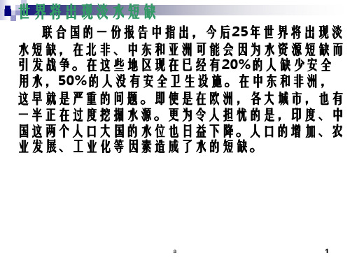 水污染及成因PPT课件