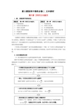 高中物理：第六章 万有引力与航天知识点分析 新人教版必修2