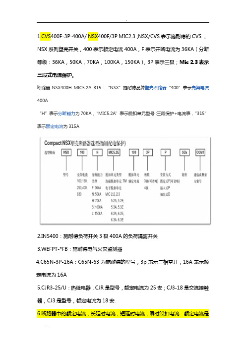 配电箱元器件符号