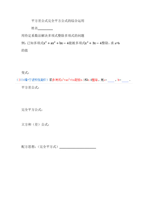 初一培优资料平方差公式完全平方公式的综合运用