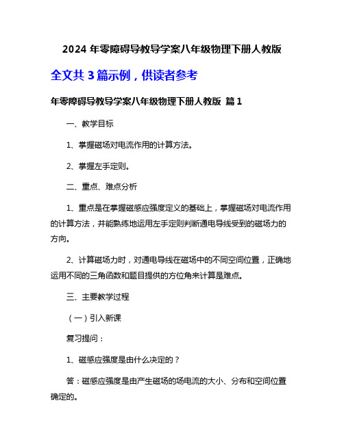 2024年零障碍导教导学案八年级物理下册人教版