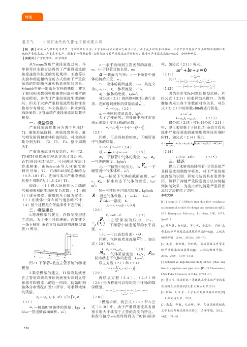 严重段塞流流型周期数学模型