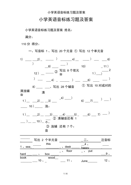 小学英语音标练习题及答案