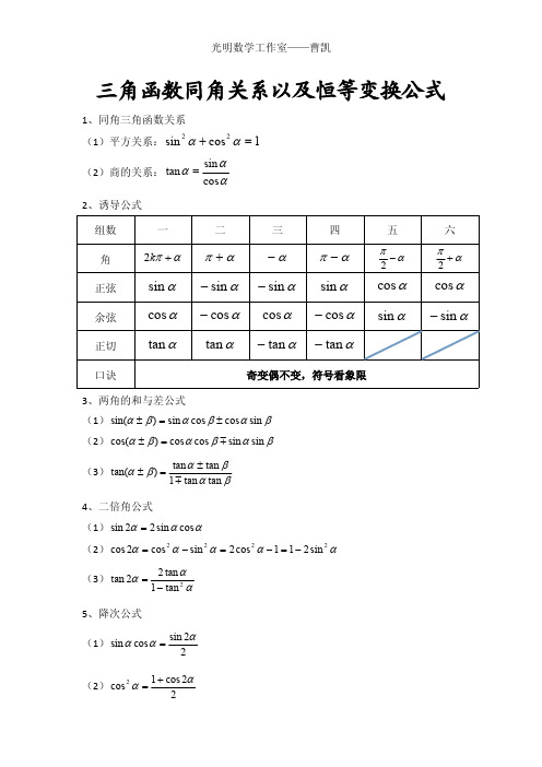 最全高中三角函数公式以及图像和性质