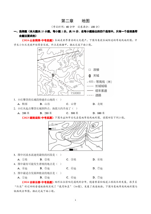 人教版2024-2025学年七年级地理上册 第二章 地图【单元测试卷】