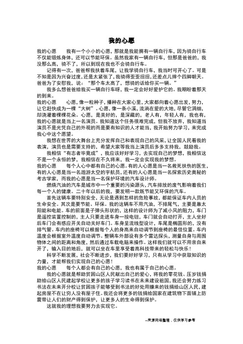 我的心愿_一年级作文