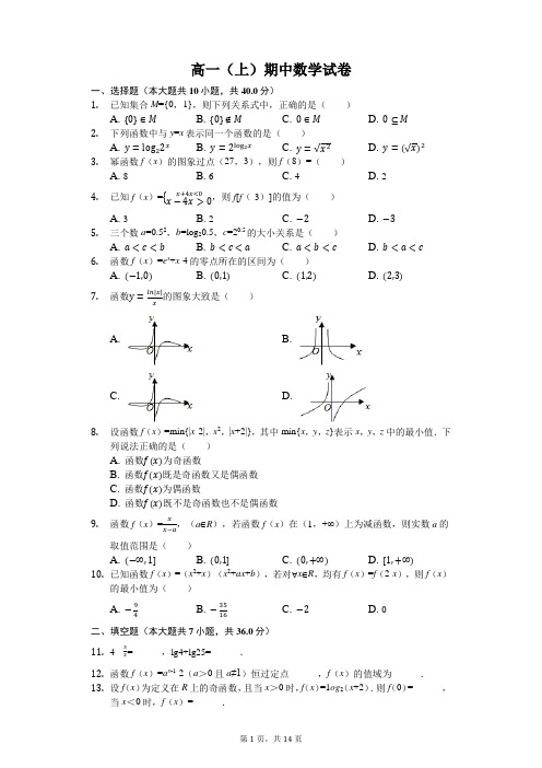 2019浙江省高一上学期数学期中考试试题