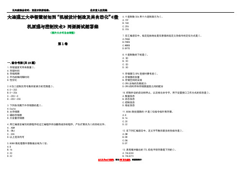 大连理工大学智慧树知到“机械设计制造及其自动化”《微机原理与控制技术》网课测试题答案4