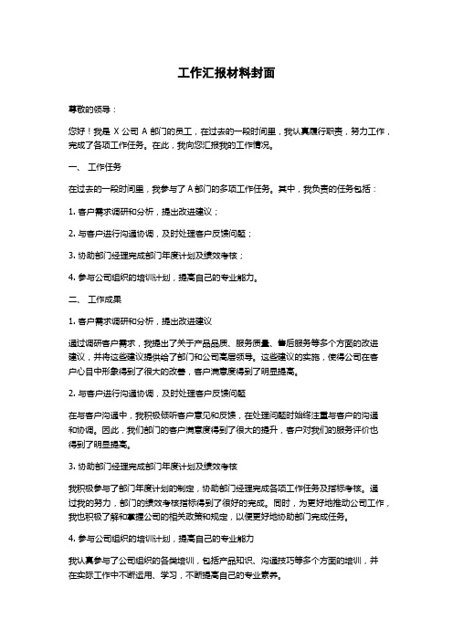 工作汇报材料封面