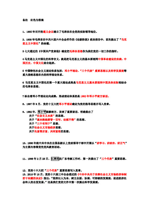 三个代表200题 知识点