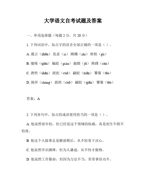 大学语文自考试题及答案