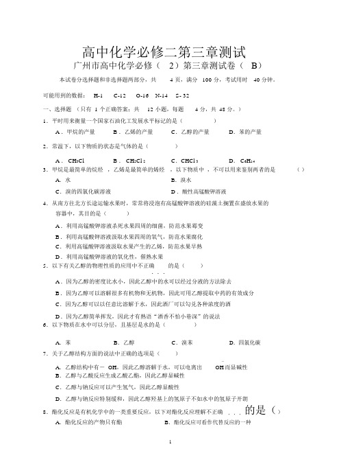 完整版高中化学必修二第三章测试含答案