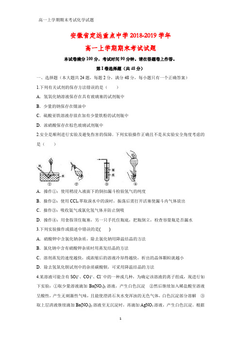 2018-2019学年安徽省定远重点中学高一上学期期末考试化学试题