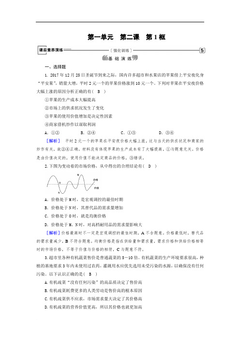 2018-2019学年人教版政治必修一最新同步精品练习:第2课 第1框
