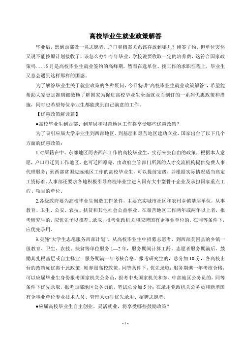 高校毕业生就业政策解答