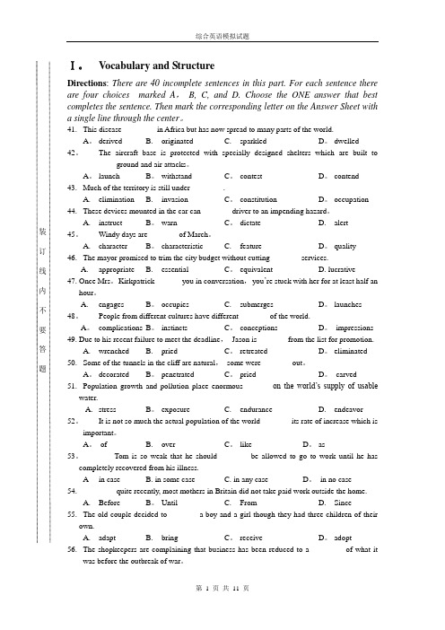 大学综合英语模拟试题(附带答案)