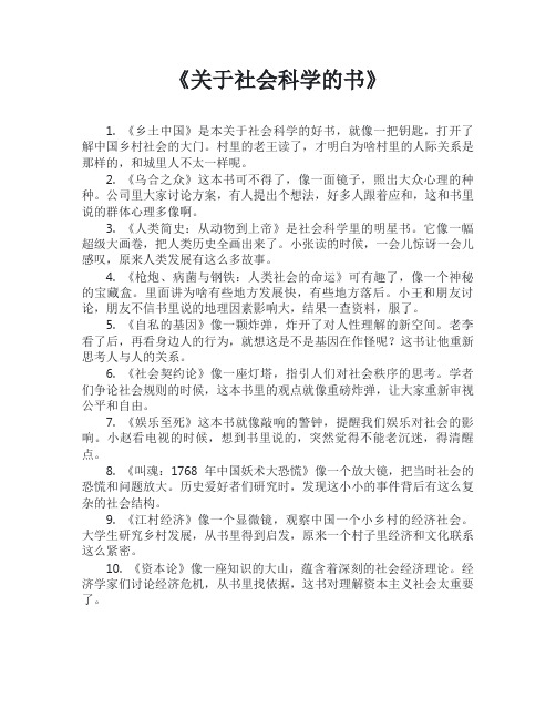 关于社会科学的书