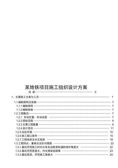 杭州某地铁站站房工程施工组织设计