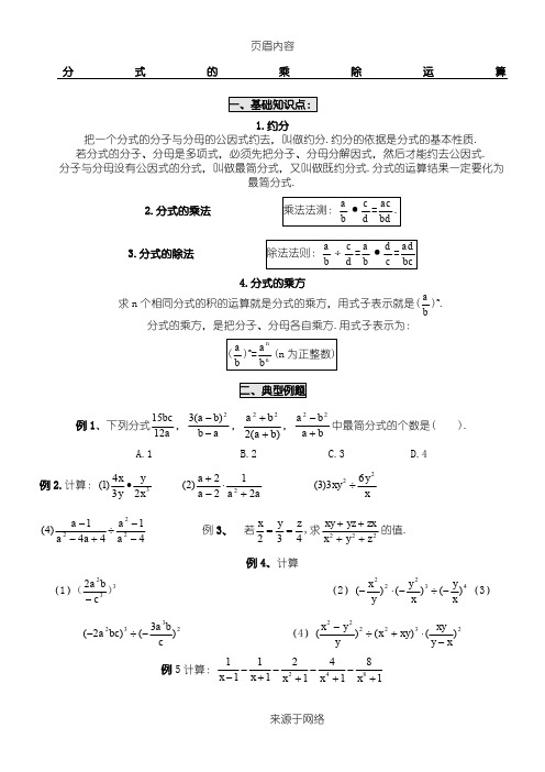 八年级数学分式经典练习题分式的乘除