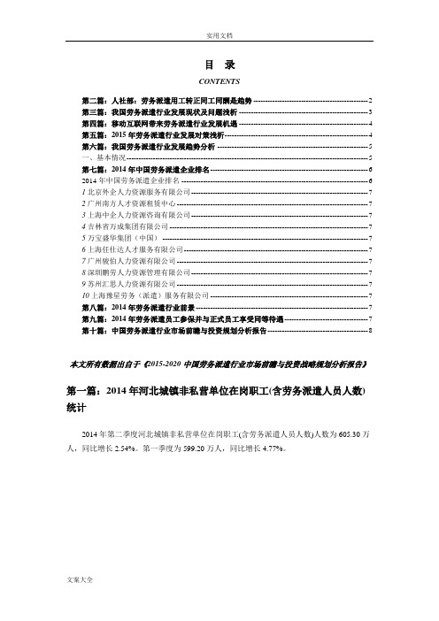 劳务派遣行业市场现状以及未来发展前景分析报告