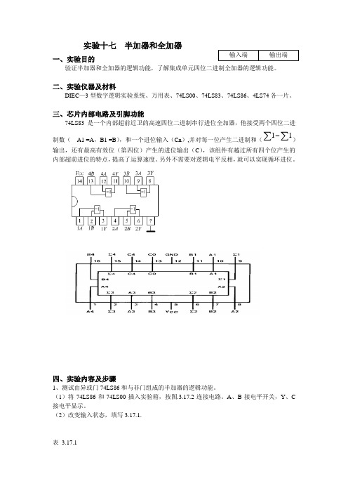 实验十七  半加器和全加器