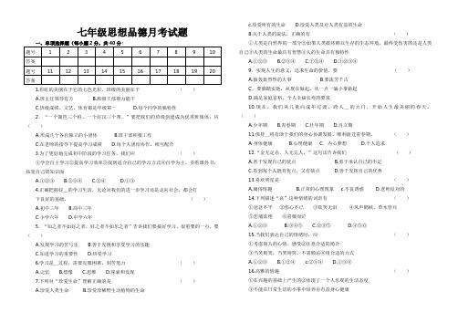 七年级思想品德月考试题11月20