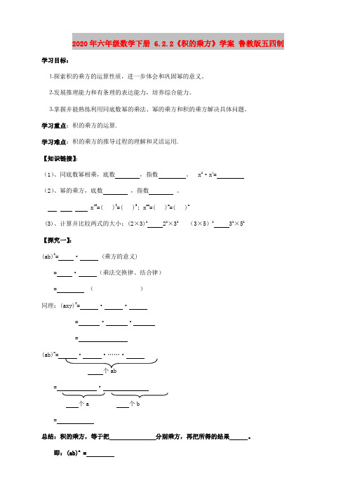 2020年六年级数学下册 6.2.2《积的乘方》学案 鲁教版五四制