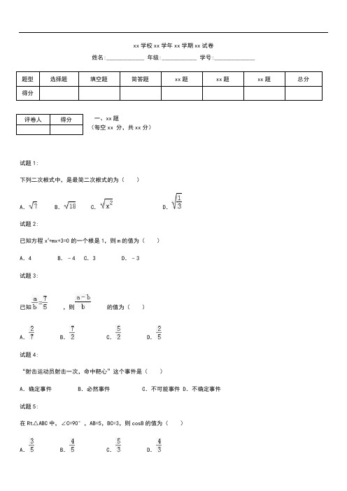 初中数学四川省宜宾市九年级上期末数学考试卷含答案解析.docx