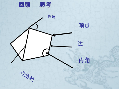 四川省泸州市叙永县水尾中学七年级数学下册《7.3 多边形内角各和》课件 新人教版