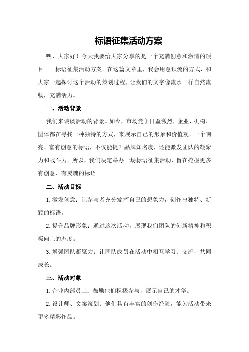 标语征集活动方案