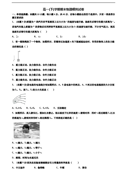 温州市名校2023届新高考高一物理下学期期末综合测试试题