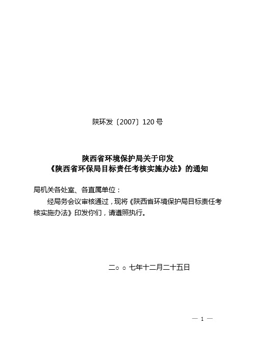 陕 西 省 环 境 保 护 局 文 件 稿 纸