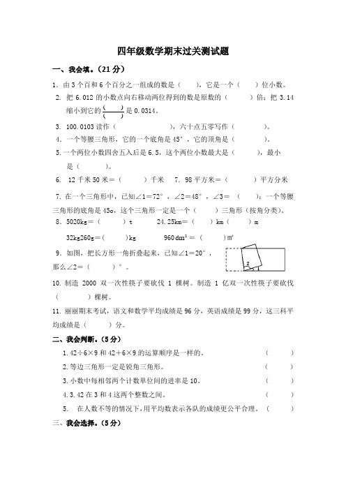 四年级下册数学过关清单