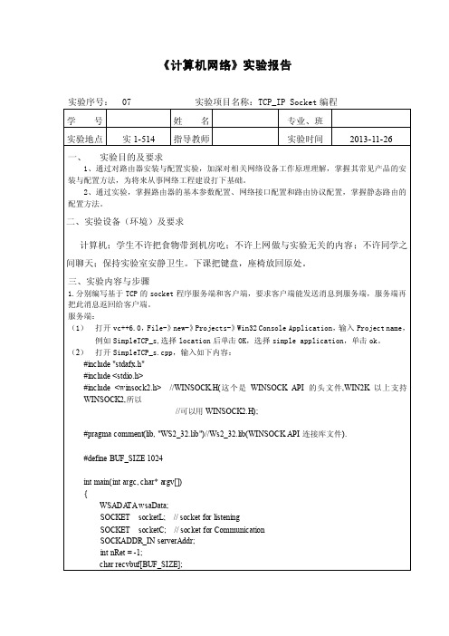 实验07-TCP_IP+Socket编程