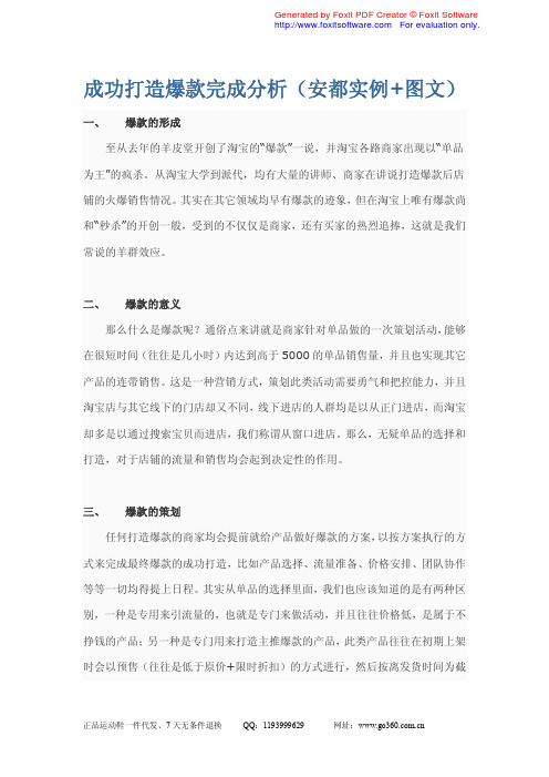 淘宝成功打造爆款完全攻略(干货汇总)
