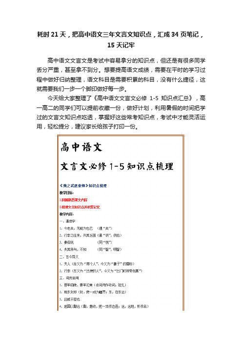 耗时21天，把高中语文三年文言文知识点，汇成34页笔记，15天记牢