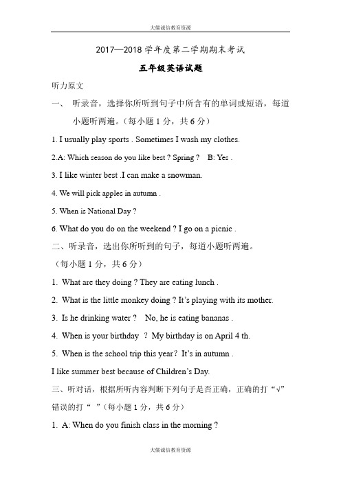 2017-2018学年度下学期五年级英语期末考试题(人教版)真题 听力原文及答案