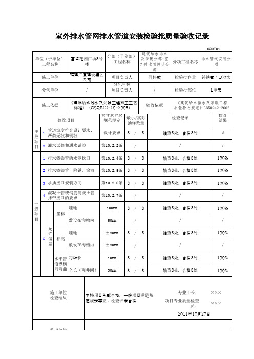 室外排水管网排水管道安装检验批质量验收记录