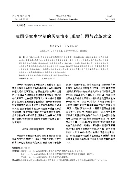 我国研究生学制的历史演变、现实问题与改革建议