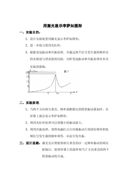 实验制作用激光显示李萨如图形