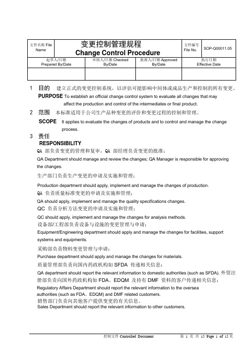 变更控制管理规程-中英文