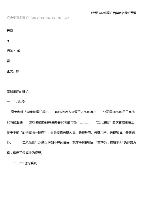 (完整word版)广告学著名理论整理