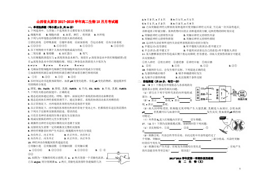 山西省太原市高二生物10月月考试题