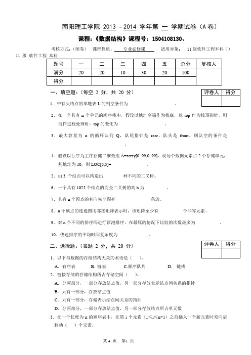 (完整word版)数据结构-A卷(word文档良心出品)