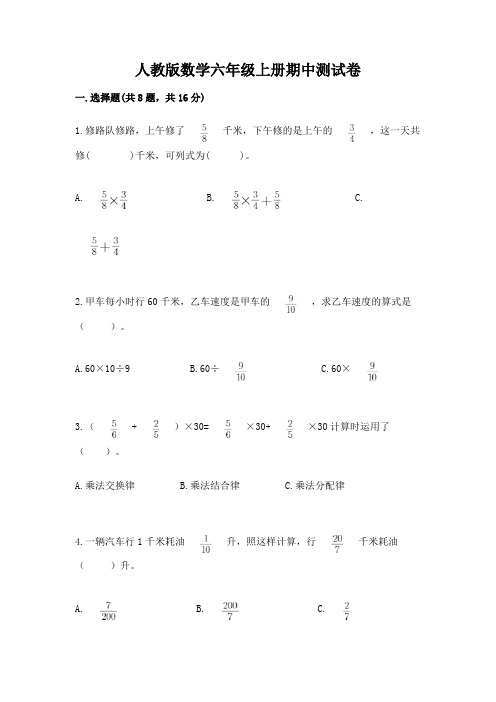 人教版数学六年级上册期中测试卷及参考答案ab卷