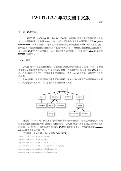 LWUIT_1_2_1学习文档中文版(1)