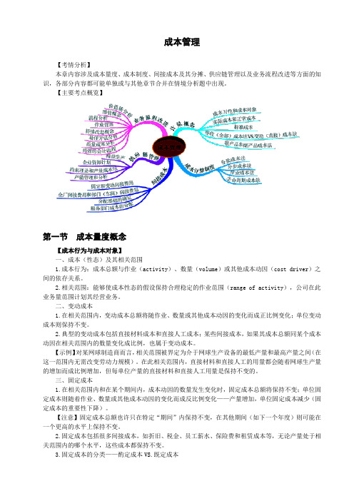 CMA P1-4成本管理 讲义