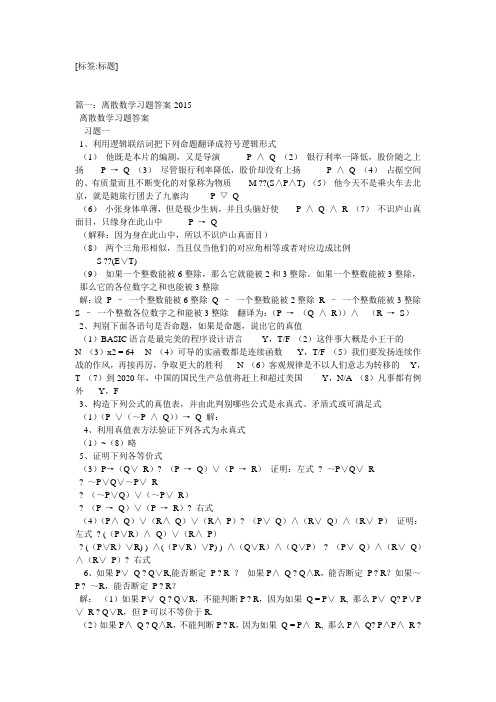 离散数学习题答案