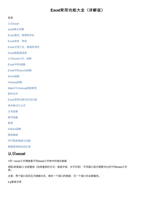 Excel常用功能大全（详解版）