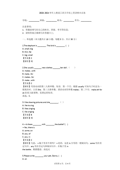 2023-2024学年江西抚州人教版五年级上英语期末试卷(含答案解析)